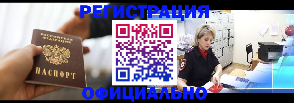 прописка гарантия в Конаково